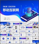 移动互联网PPT