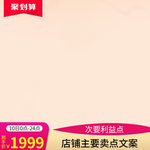 聚划算主图模板