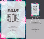 新品上市