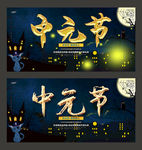 中元节