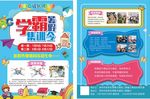 学霸训练营