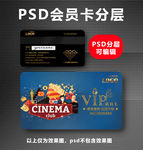 电影院VIP卡