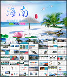 海南旅游PPT