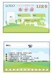 计次卡