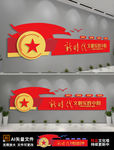 新时代文明实践中心党建文化墙展