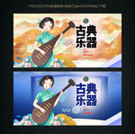 古典乐器