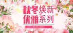秋冬上新