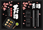寿司价格表