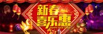新春背景布