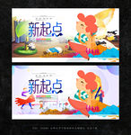 新起点