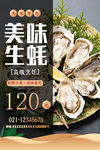 生蚝