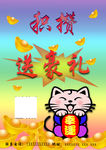炫积攒 赠送 豪礼 扫码 幸运