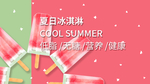 冰淇淋
