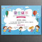 卡通荣誉证书