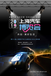 汽车海报创意设计