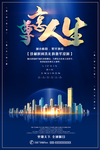 地产海报设计