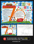 建国70周年国庆节小报手抄报