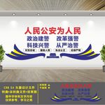 警察文化墙