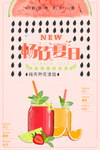 冷饮海报