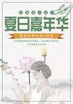 夏日嘉年华  促销