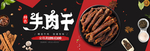 牛肉干 麻辣牛肉干 牛筋