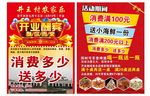 开业酬宾