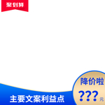 淘宝聚划算模板