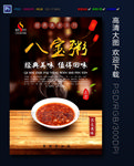 八宝粥
