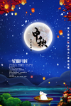 中秋
