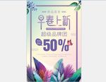 早春上新