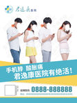 简约医疗海报设计