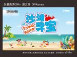 沙滩寻宝