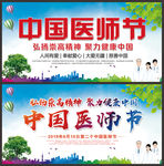 2019年中国医师节