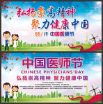 中国医师节海报