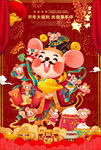 鼠财神鼠年拜年海报
