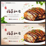 梅菜扣肉