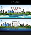 海拉尔
