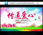 爱心公益