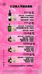 七夕酒水套餐