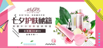 七夕美妆护肤用品电商海报