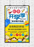 开学季海报