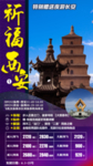 西安旅游海报