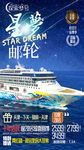 日本邮轮旅游海报