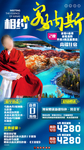 西北喀纳斯旅游海报