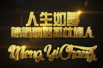 金色立体字