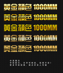 金色字体