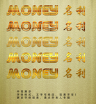 黄金特效字体