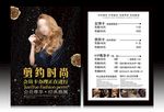 美发宣传单