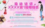 相亲会广告