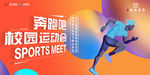 运动会画面